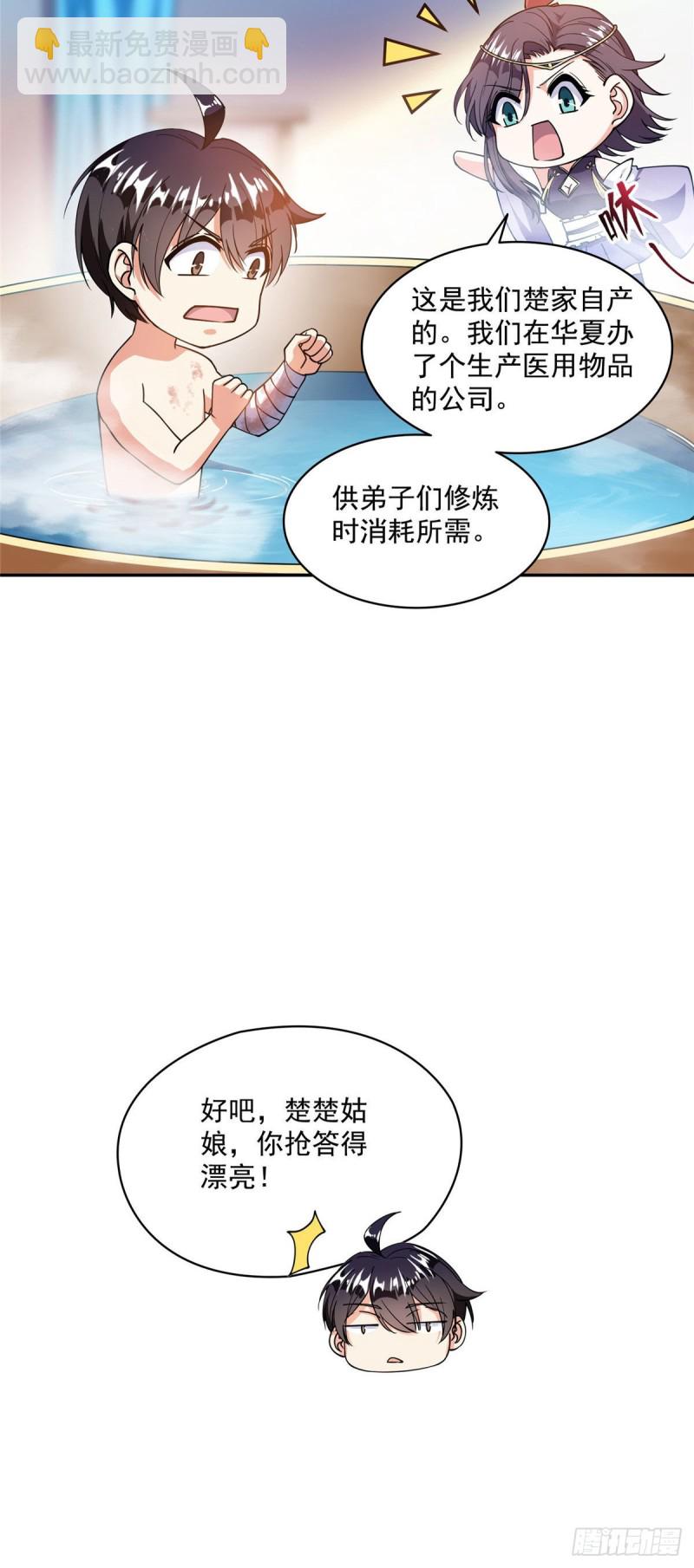 🍚修真聊天群 第315话 哭泣的泪美人 第26页