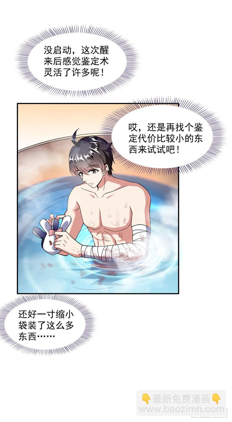 🍚修真聊天群 第315话 哭泣的泪美人 第27页