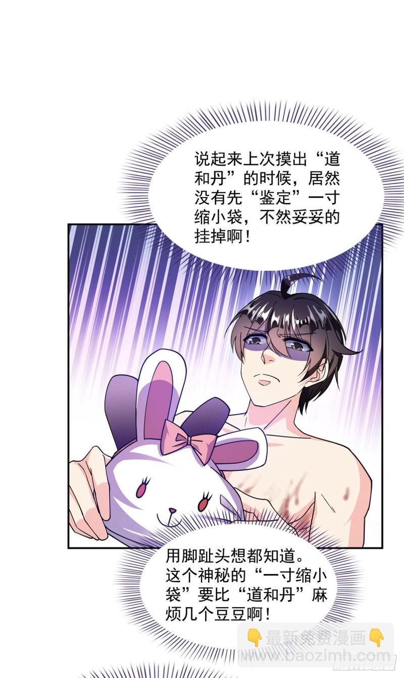🍚修真聊天群 第315话 哭泣的泪美人 第28页