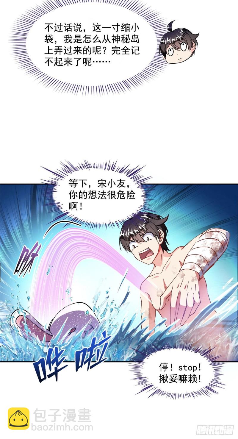 🍚修真聊天群 第315话 哭泣的泪美人 第29页