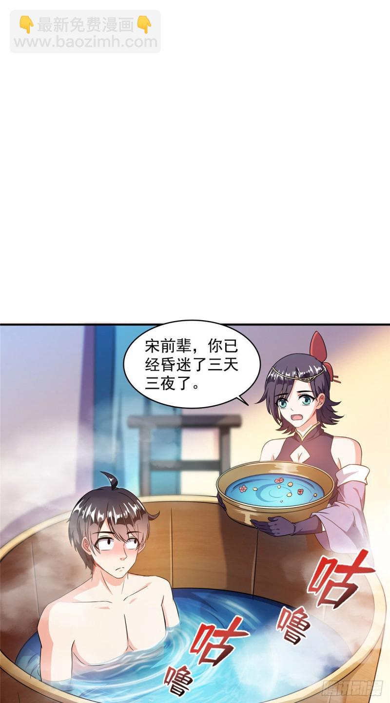 🍚修真聊天群 第315话 哭泣的泪美人 第3页