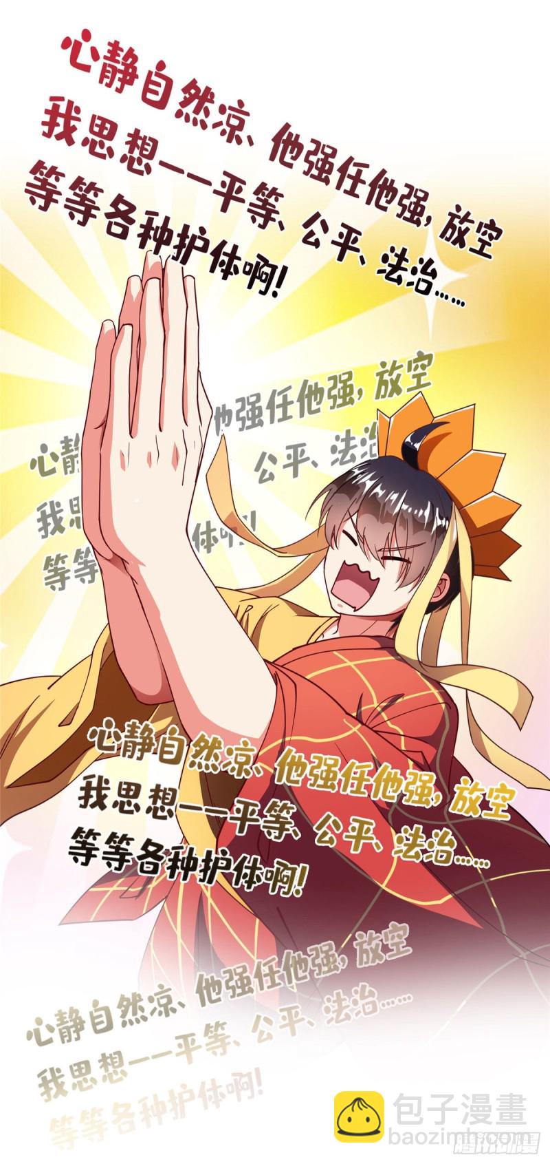 🍚修真聊天群 第315话 哭泣的泪美人 第30页