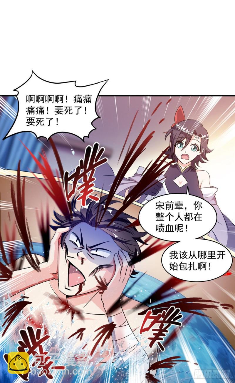 🍚修真聊天群 第315话 哭泣的泪美人 第32页
