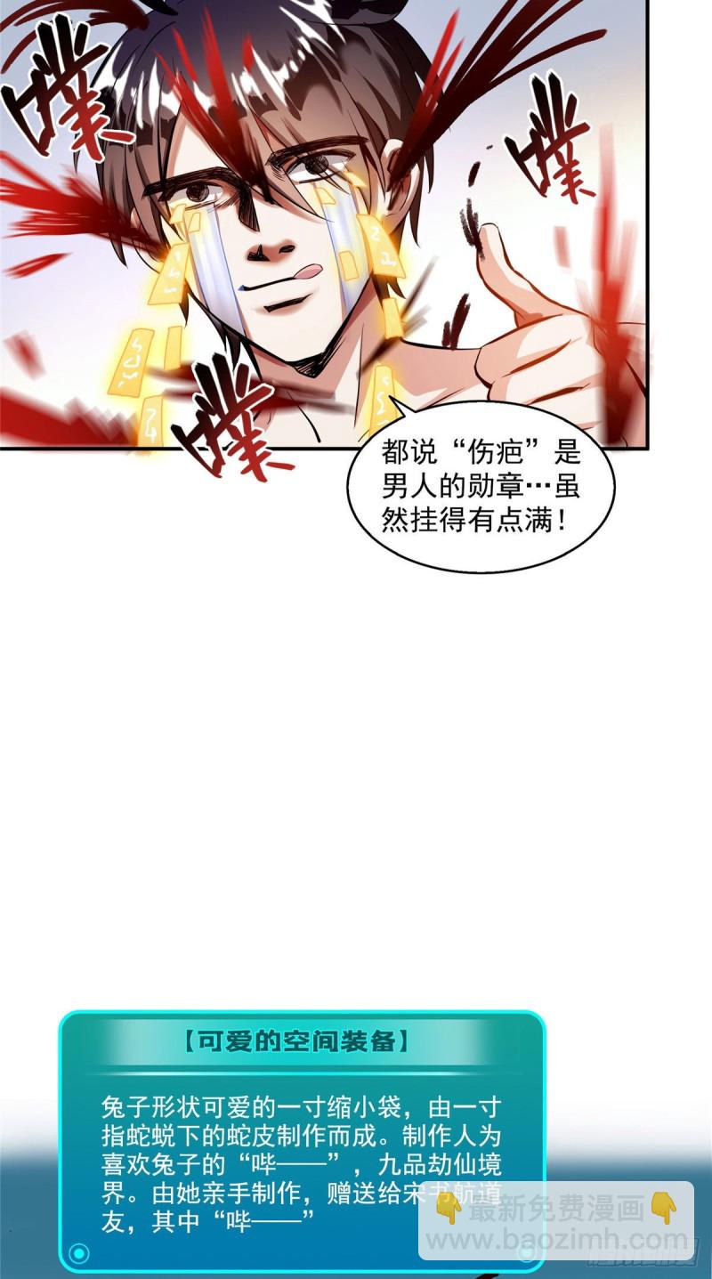 🍚修真聊天群 第315话 哭泣的泪美人 第34页
