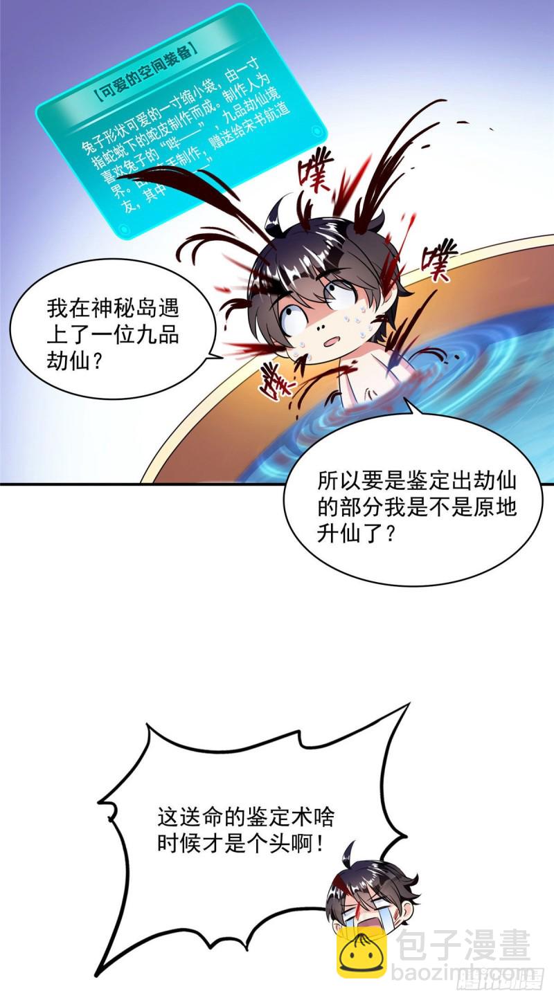 🍚修真聊天群 第315话 哭泣的泪美人 第36页