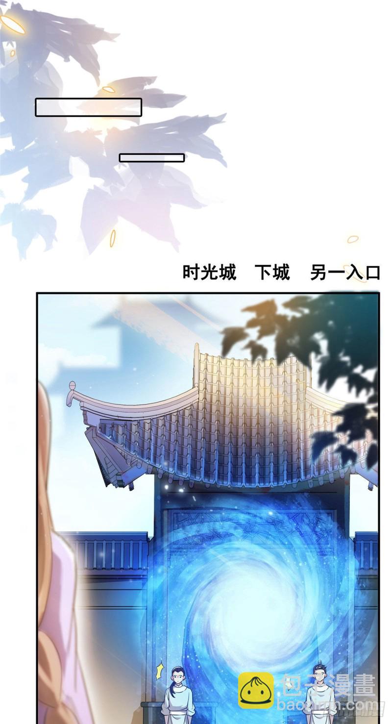 🍚修真聊天群 第315话 哭泣的泪美人 第37页