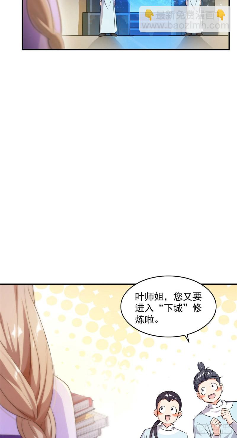 🍚修真聊天群 第315话 哭泣的泪美人 第38页