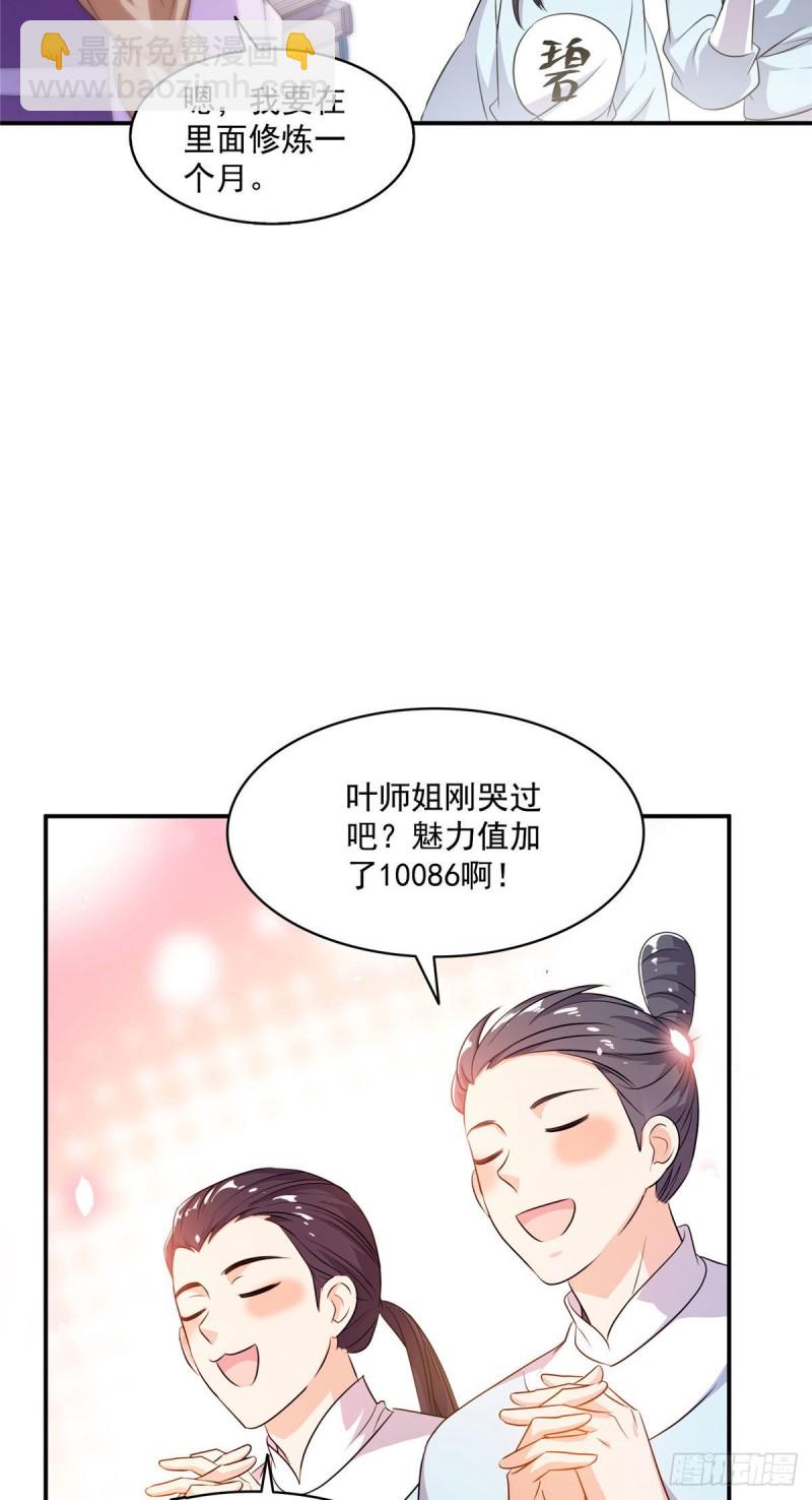 🍚修真聊天群 第315话 哭泣的泪美人 第39页