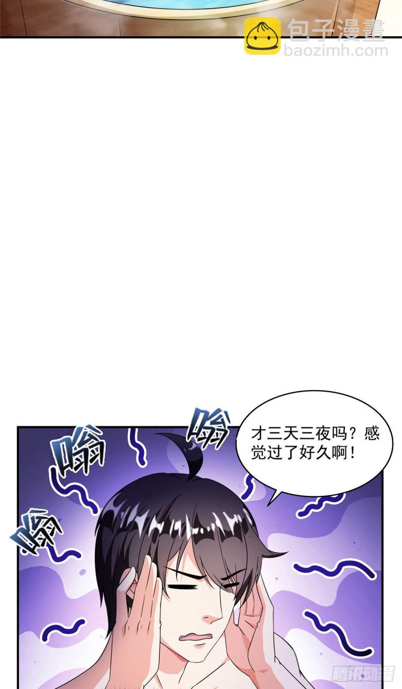 🍚修真聊天群 第315话 哭泣的泪美人 第4页