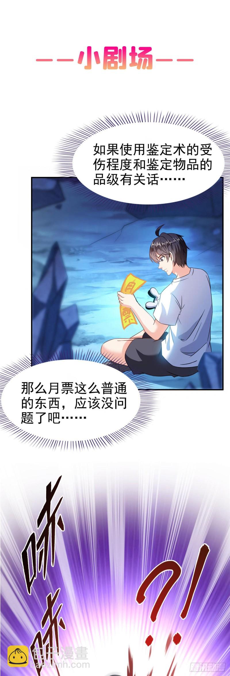 🍚修真聊天群 第315话 哭泣的泪美人 第43页