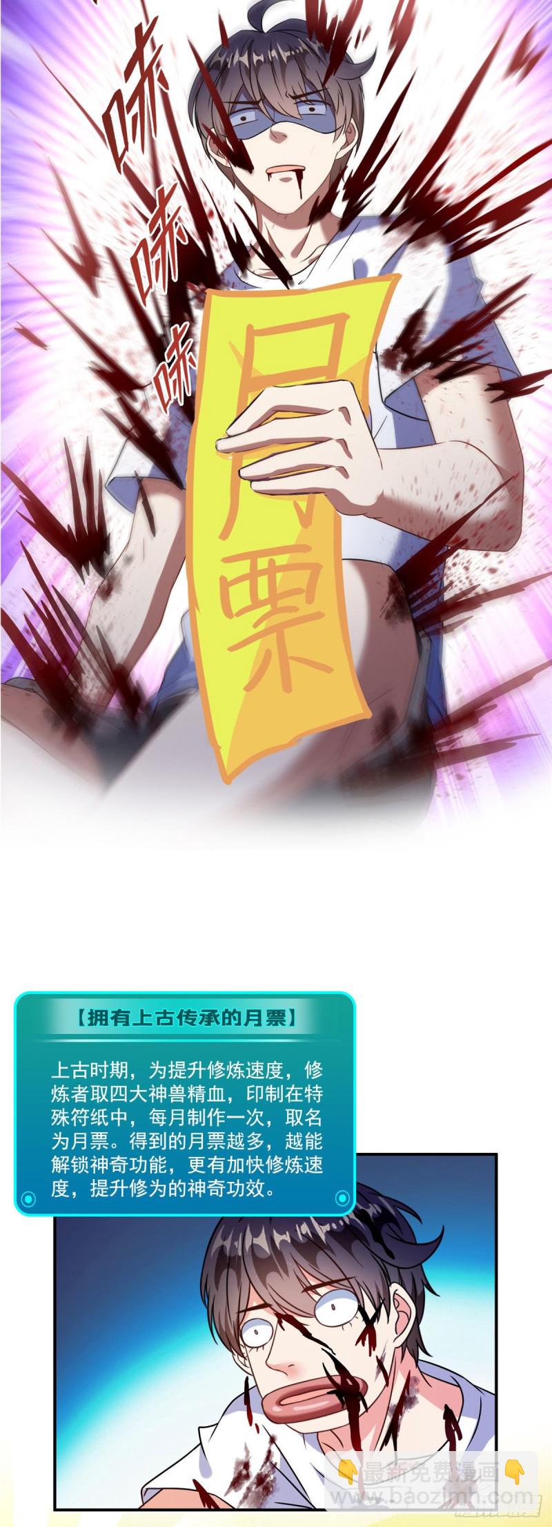 🍚修真聊天群 第315话 哭泣的泪美人 第44页