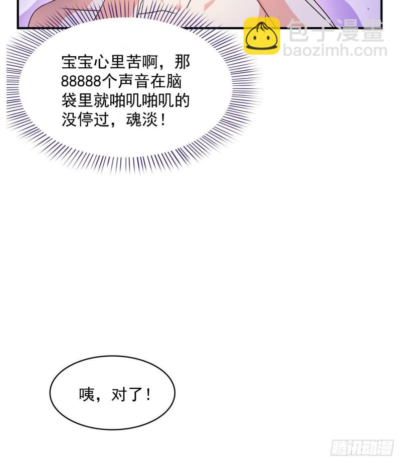 🍚修真聊天群 第315话 哭泣的泪美人 第5页
