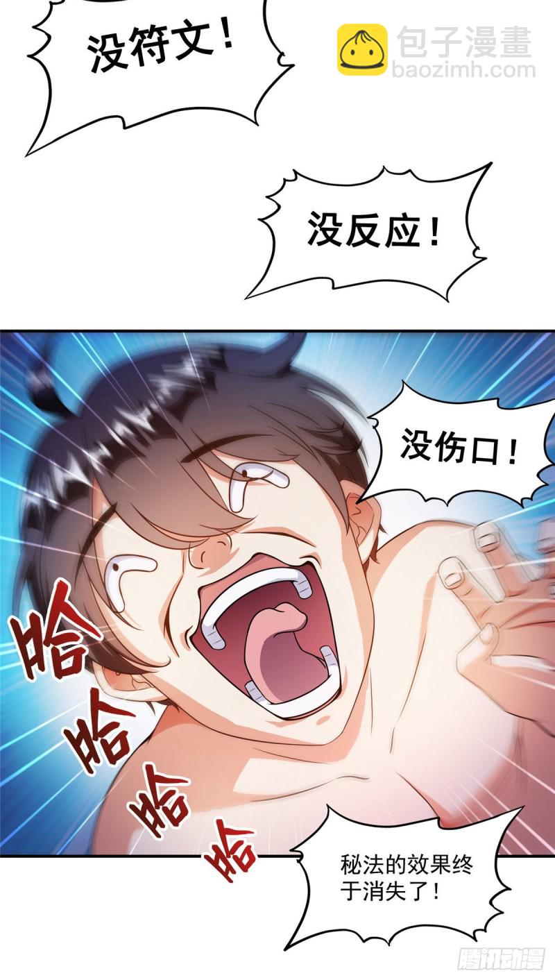 🍚修真聊天群 第315话 哭泣的泪美人 第8页