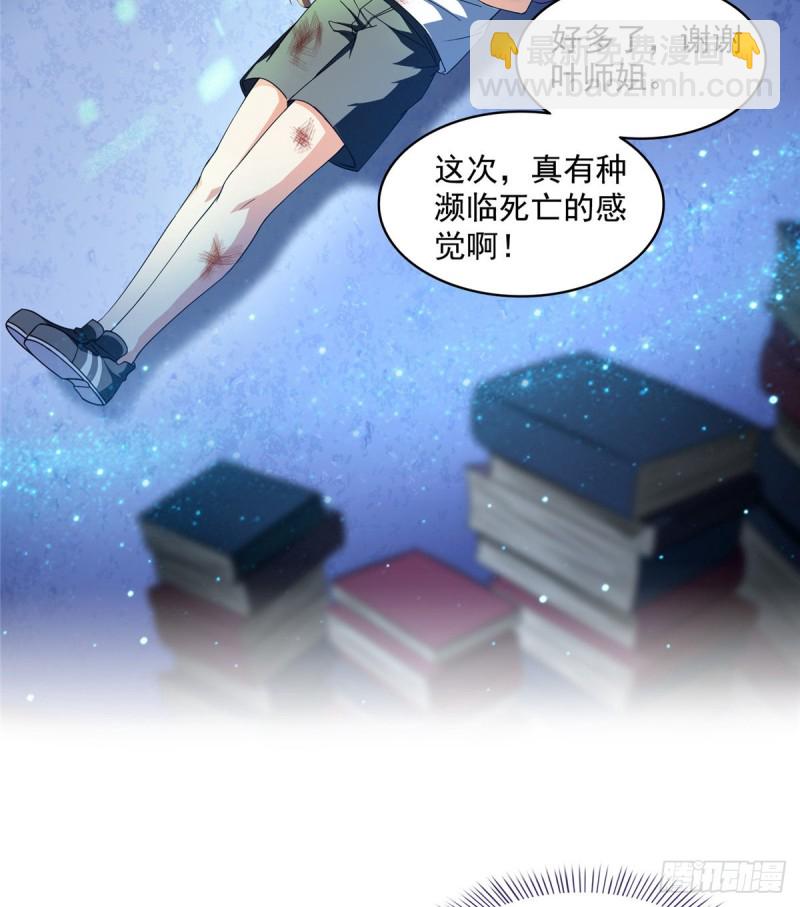 🍚修真聊天群 第317话  宋师弟有道侣了吗 第11页