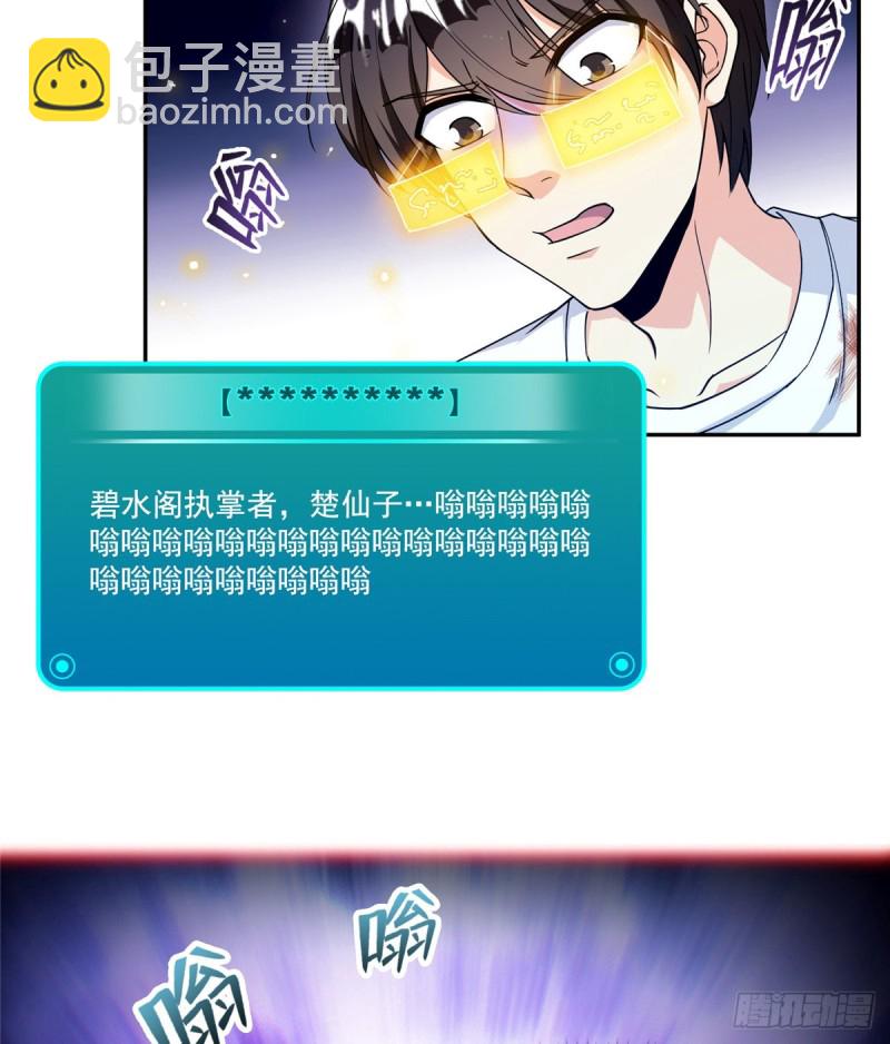 🍚修真聊天群 第317话  宋师弟有道侣了吗 第14页
