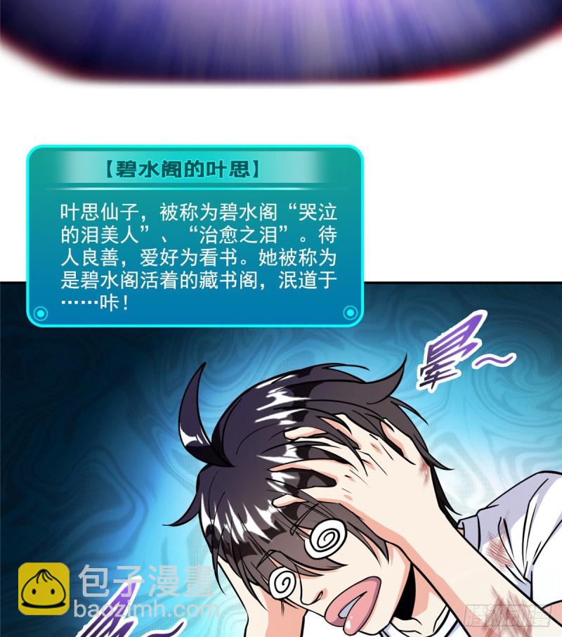 🍚修真聊天群 第317话  宋师弟有道侣了吗 第16页
