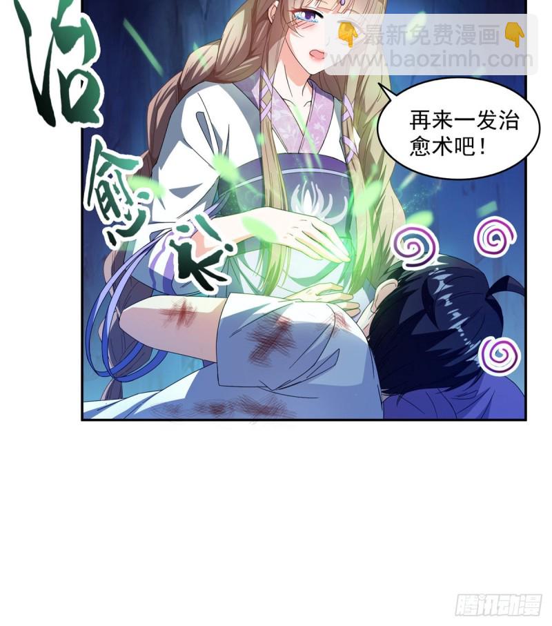 🍚修真聊天群 第317话  宋师弟有道侣了吗 第18页