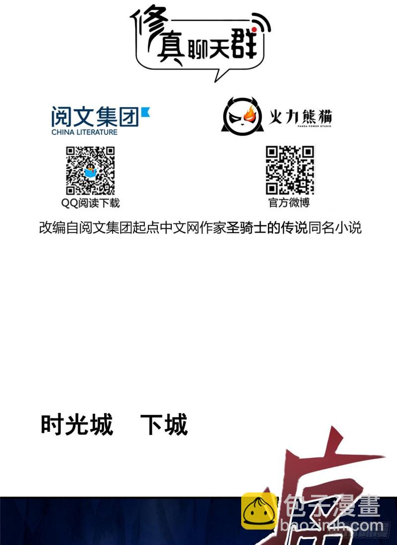 🍚修真聊天群 第317话  宋师弟有道侣了吗 第2页