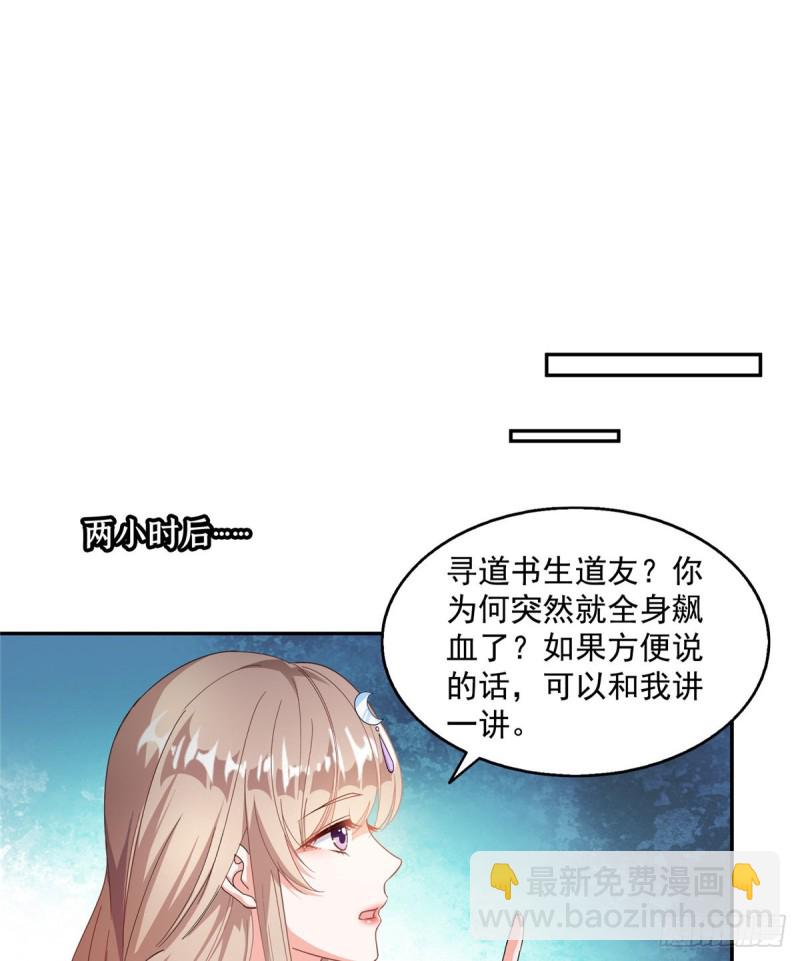 🍚修真聊天群 第317话  宋师弟有道侣了吗 第21页