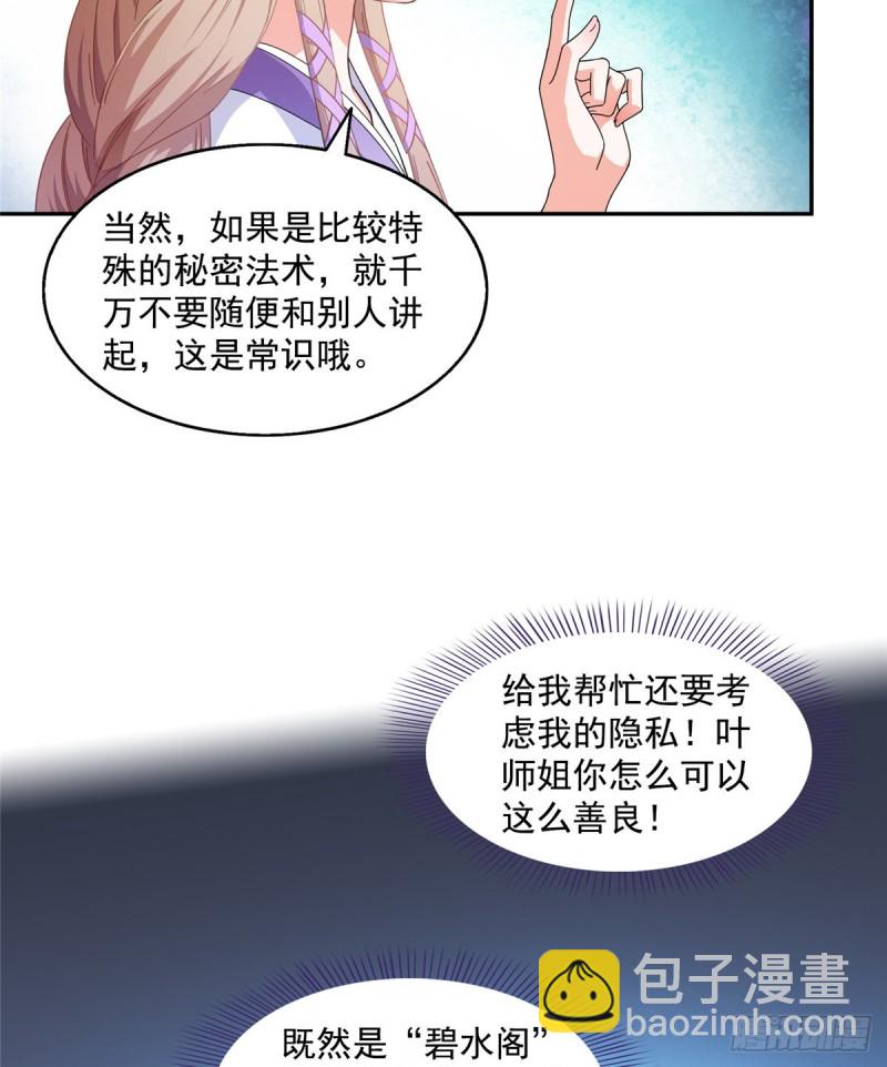 🍚修真聊天群 第317话  宋师弟有道侣了吗 第22页
