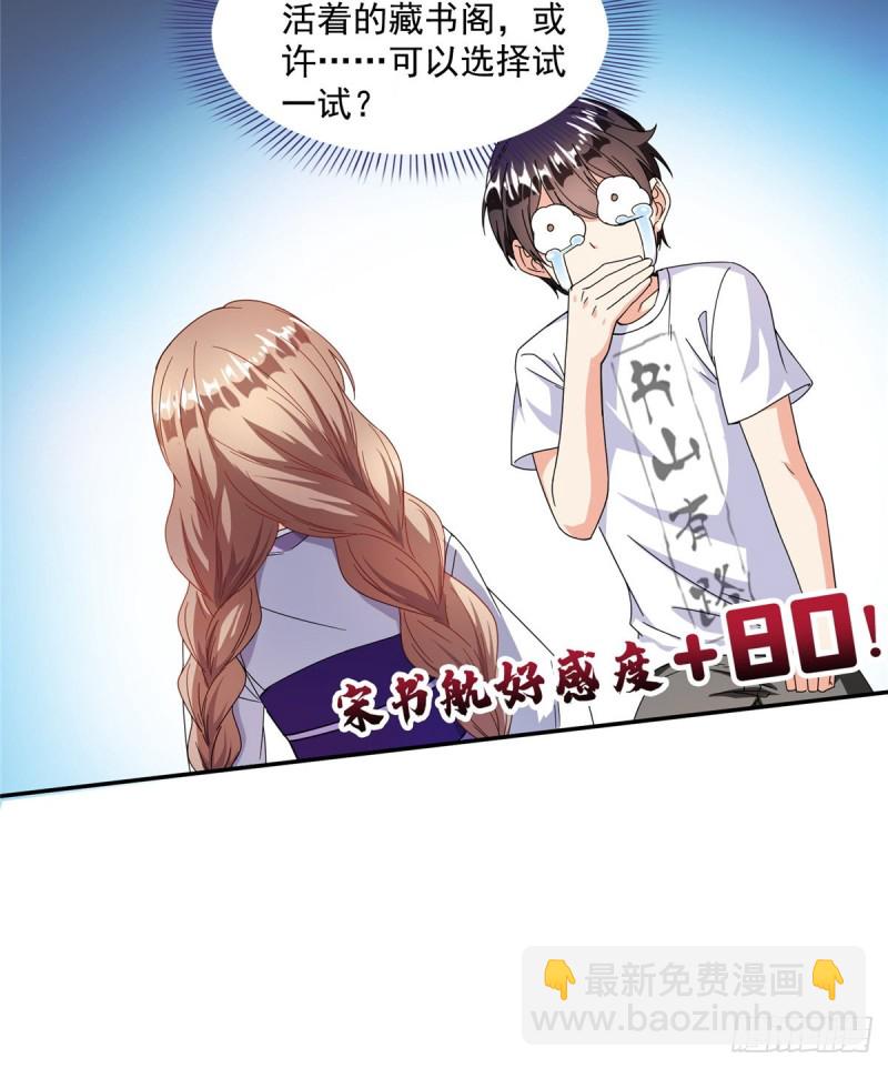 🍚修真聊天群 第317话  宋师弟有道侣了吗 第23页