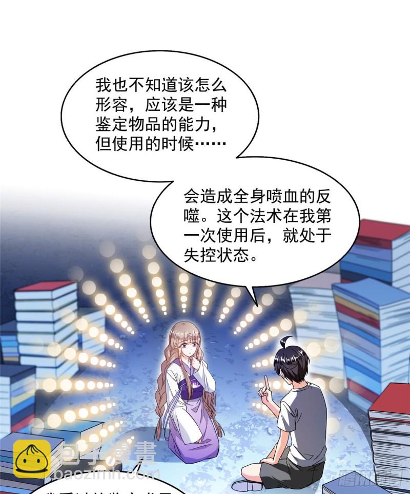 🍚修真聊天群 第317话  宋师弟有道侣了吗 第24页