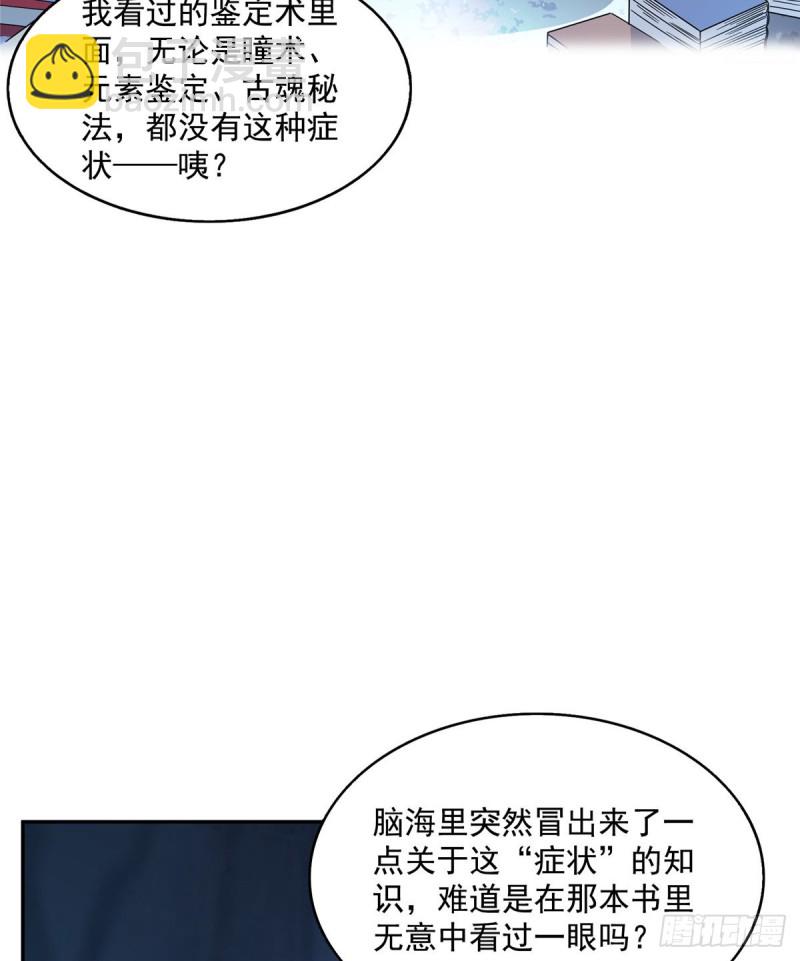 🍚修真聊天群 第317话  宋师弟有道侣了吗 第25页