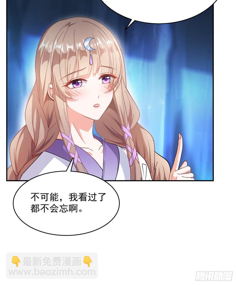 🍚修真聊天群 第317话  宋师弟有道侣了吗 第26页