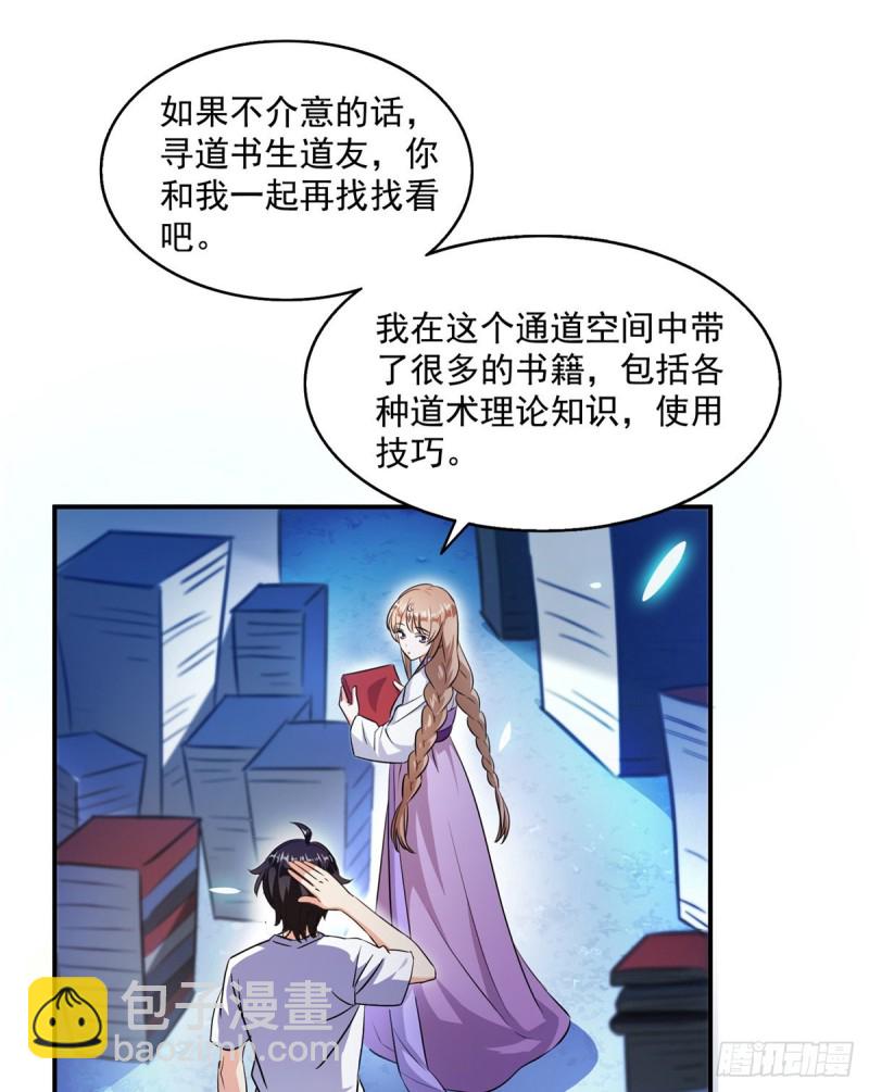 🍚修真聊天群 第317话  宋师弟有道侣了吗 第27页