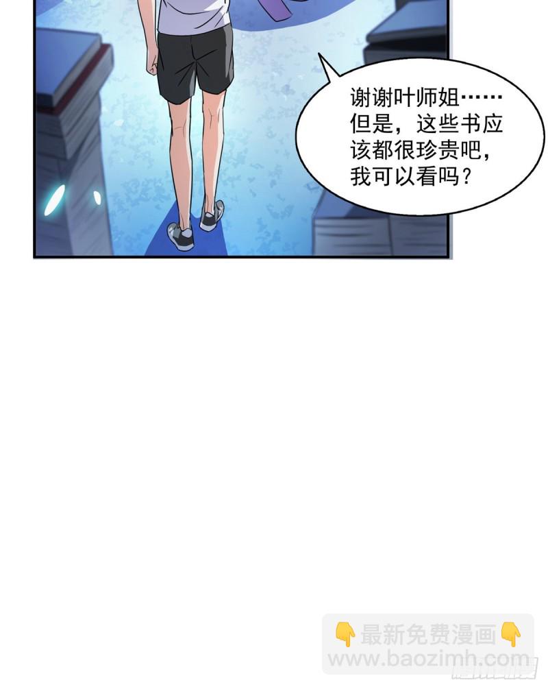 🍚修真聊天群 第317话  宋师弟有道侣了吗 第28页