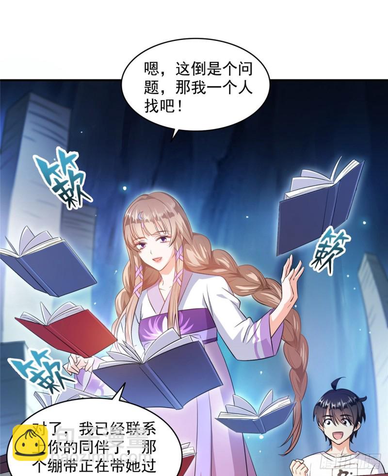 🍚修真聊天群 第317话  宋师弟有道侣了吗 第29页