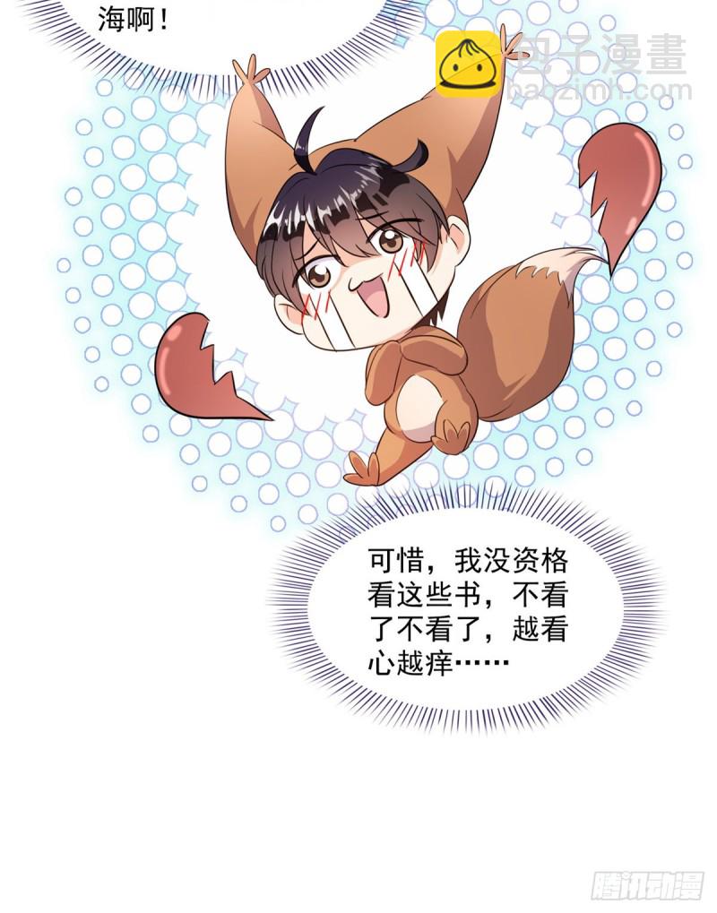 🍚修真聊天群 第317话  宋师弟有道侣了吗 第31页