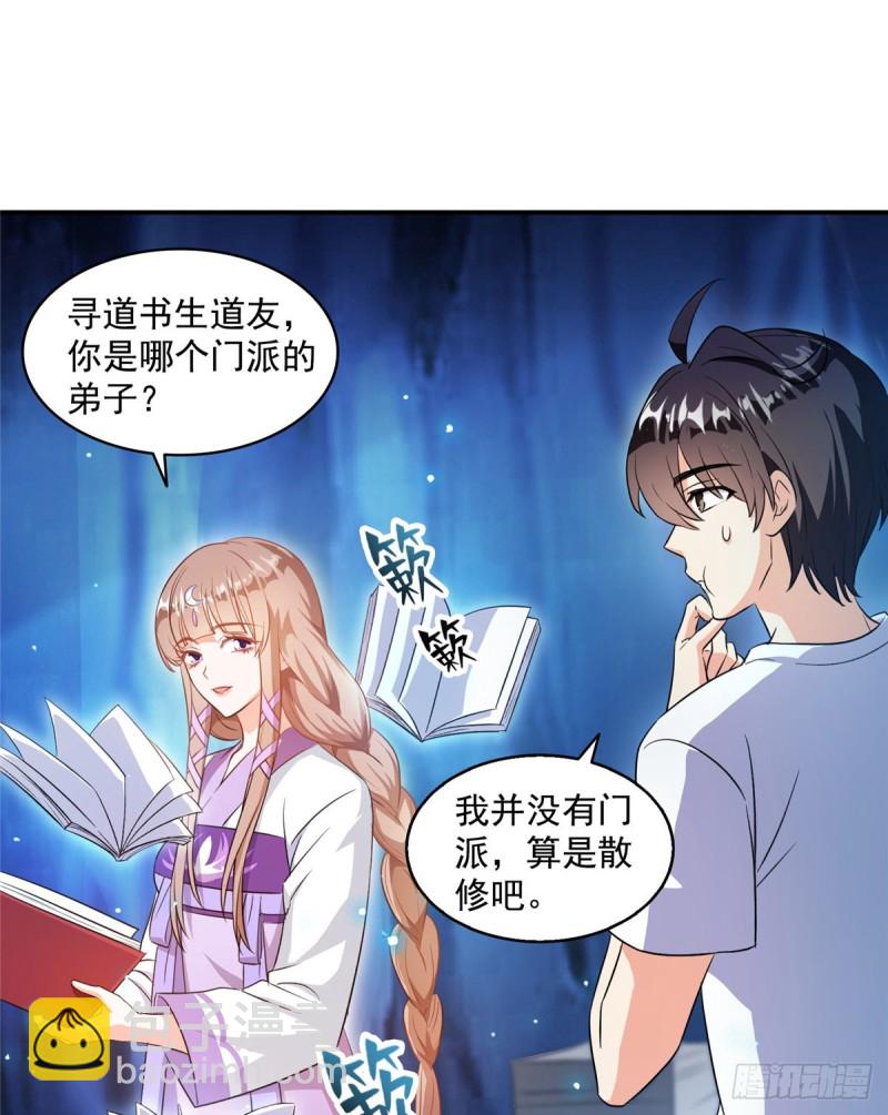 🍚修真聊天群 第317话  宋师弟有道侣了吗 第32页