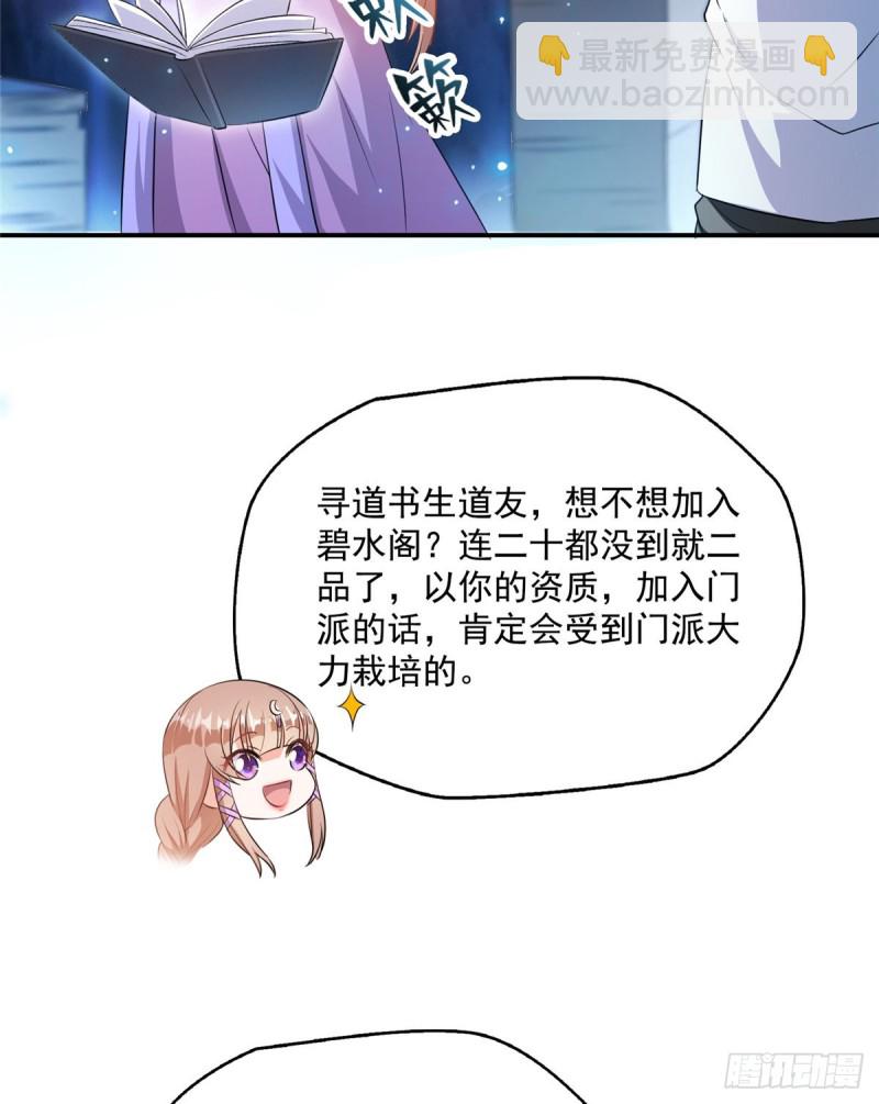 🍚修真聊天群 第317话  宋师弟有道侣了吗 第33页