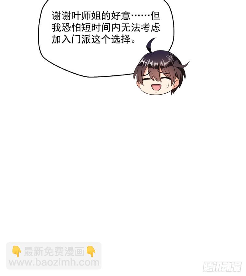 🍚修真聊天群 第317话  宋师弟有道侣了吗 第34页