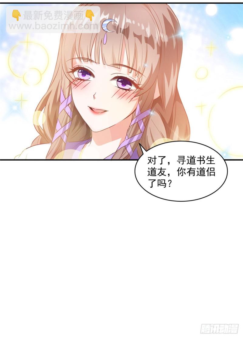 🍚修真聊天群 第317话  宋师弟有道侣了吗 第35页