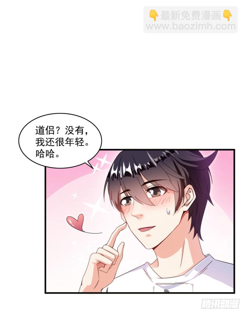 🍚修真聊天群 第317话  宋师弟有道侣了吗 第36页