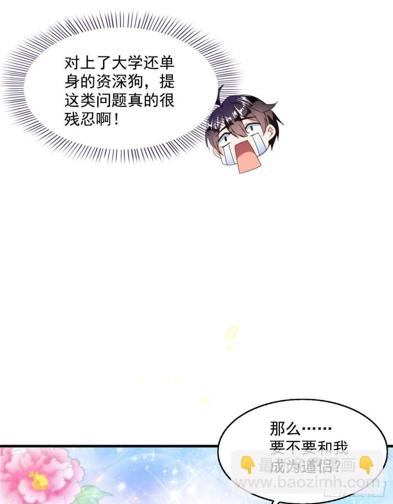 🍚修真聊天群 第317话  宋师弟有道侣了吗 第37页
