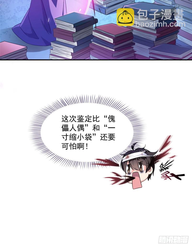 🍚修真聊天群 第317话  宋师弟有道侣了吗 第4页