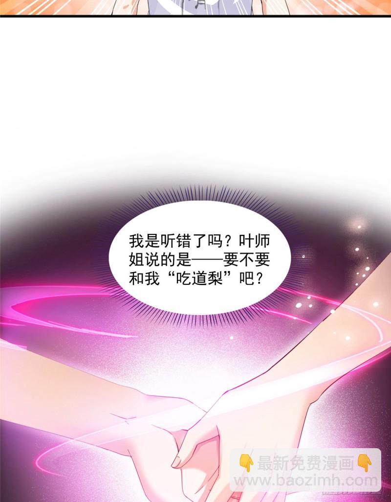 🍚修真聊天群 第317话  宋师弟有道侣了吗 第40页