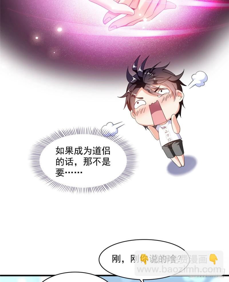 🍚修真聊天群 第317话  宋师弟有道侣了吗 第41页