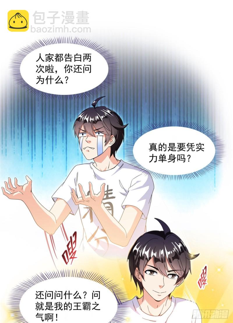 🍚修真聊天群 第317话  宋师弟有道侣了吗 第43页