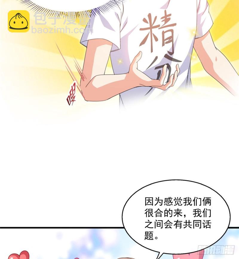 🍚修真聊天群 第317话  宋师弟有道侣了吗 第44页