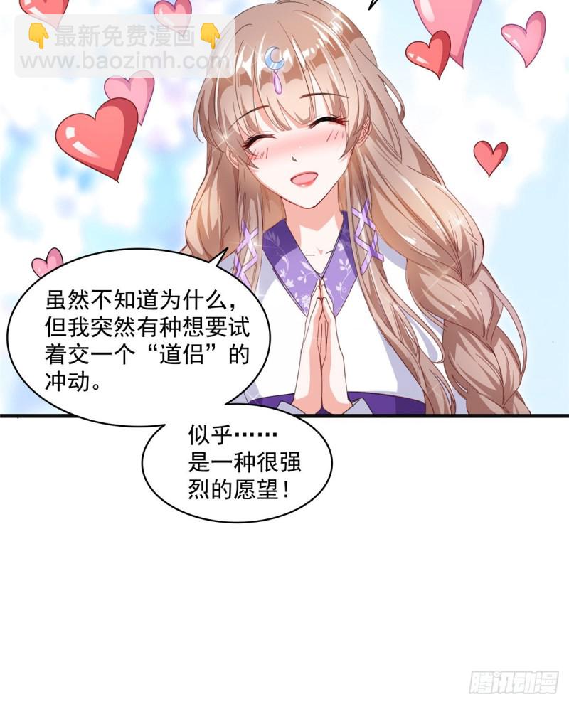 🍚修真聊天群 第317话  宋师弟有道侣了吗 第45页