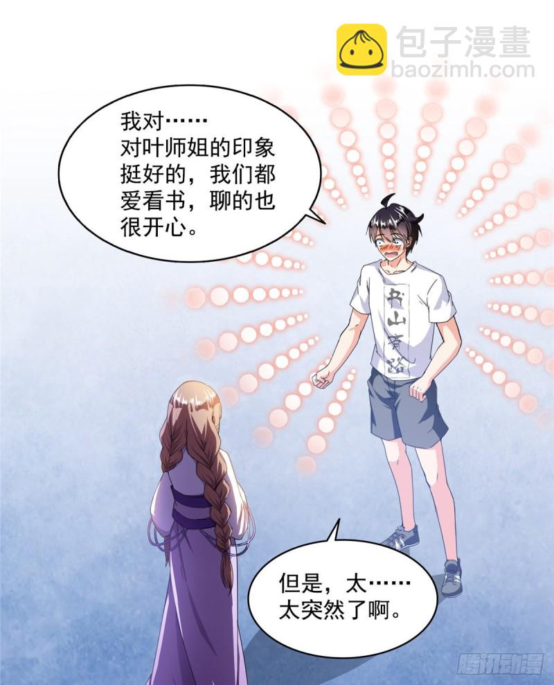 🍚修真聊天群 第317话  宋师弟有道侣了吗 第46页