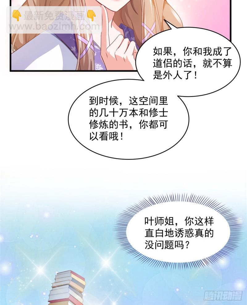 🍚修真聊天群 第317话  宋师弟有道侣了吗 第48页