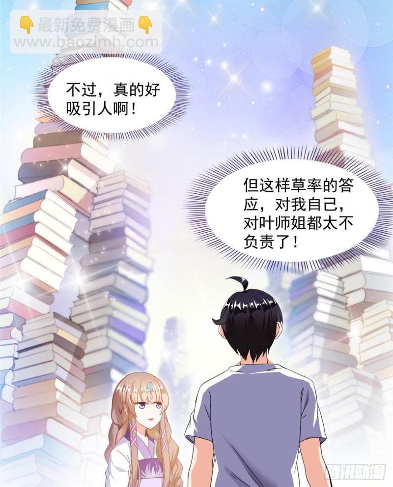 🍚修真聊天群 第317话  宋师弟有道侣了吗 第49页