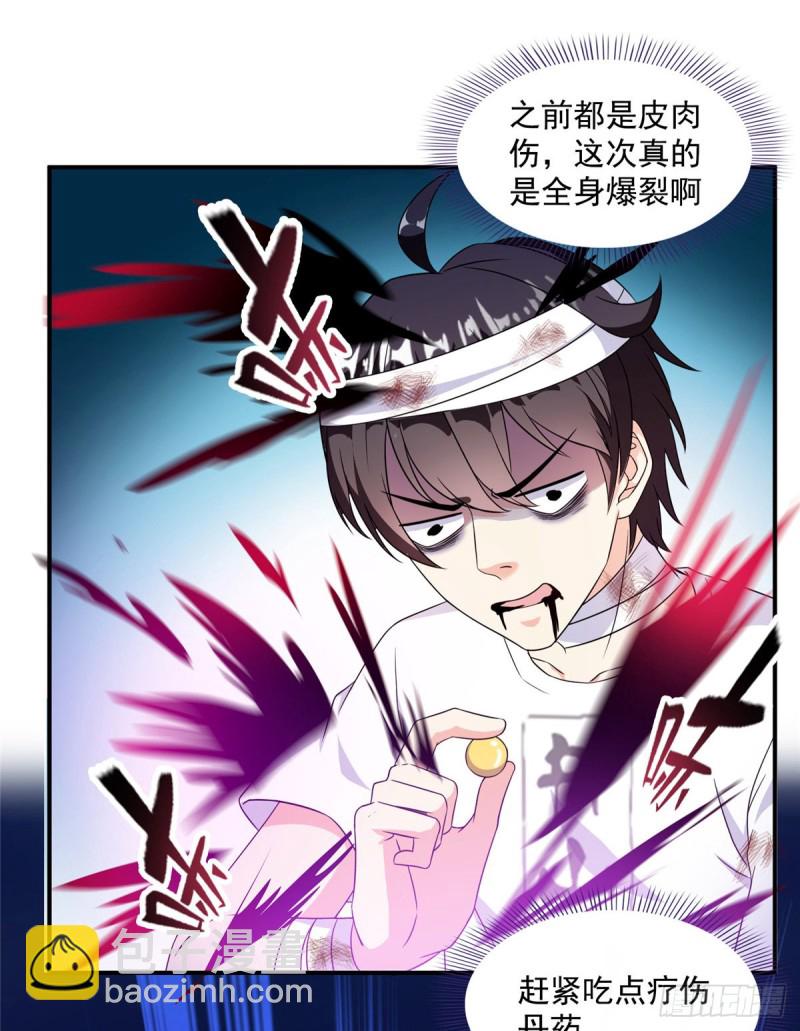 🍚修真聊天群 第317话  宋师弟有道侣了吗 第5页