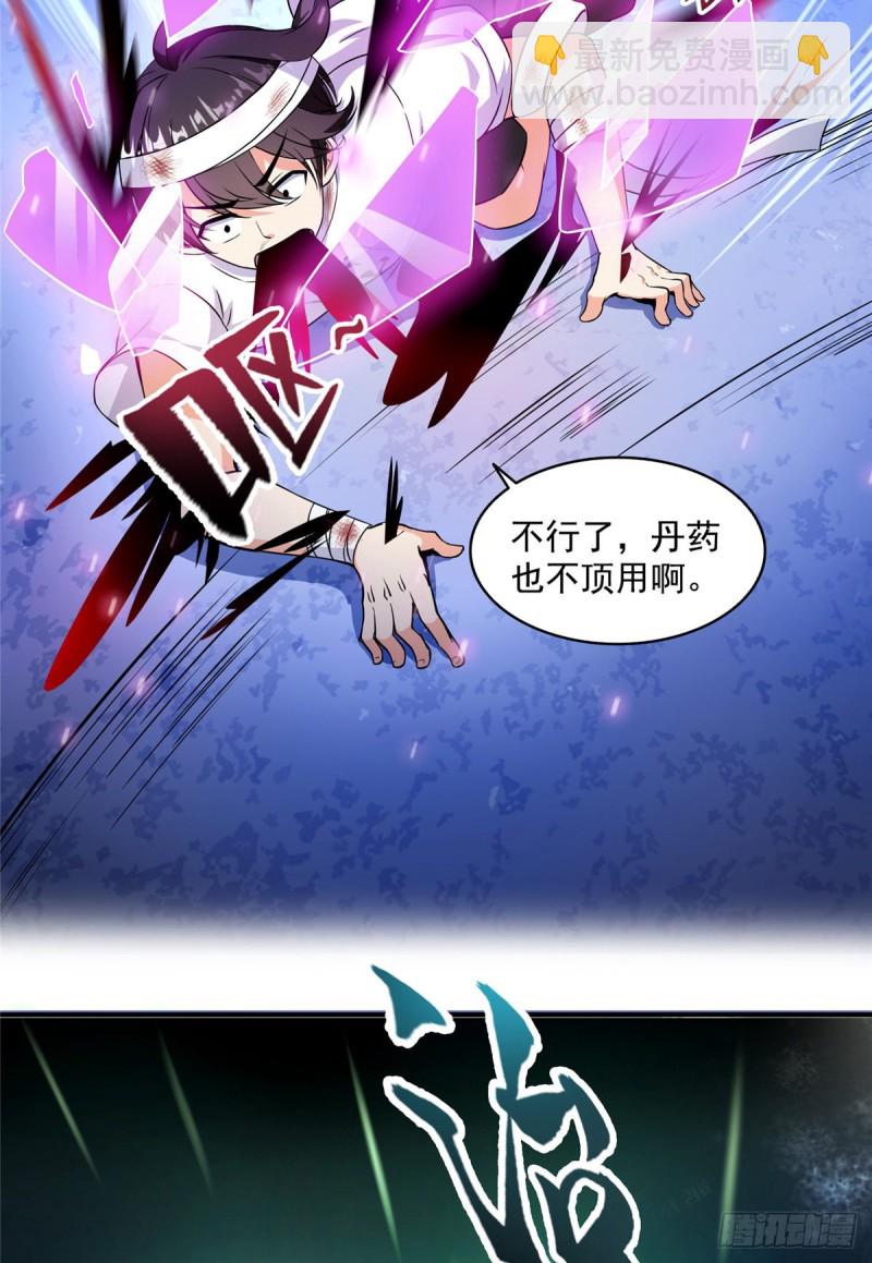 🍚修真聊天群 第317话  宋师弟有道侣了吗 第7页