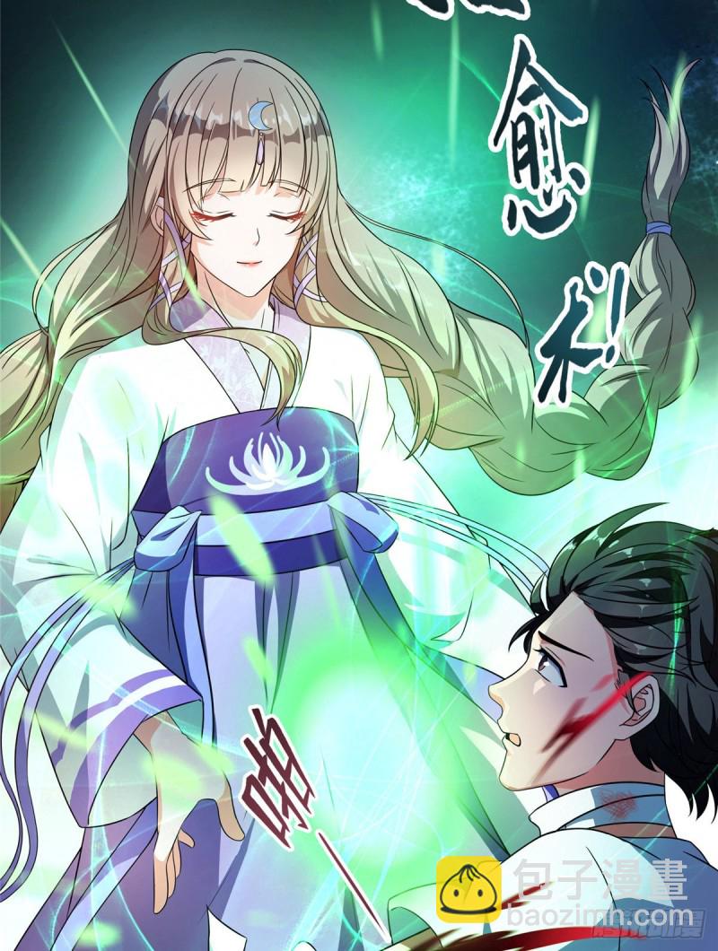 🍚修真聊天群 第317话  宋师弟有道侣了吗 第8页